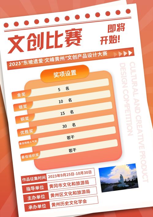 2023東坡遺愛 文峰黃州 數(shù)字內(nèi)容賦能文創(chuàng)，設(shè)計大賽現(xiàn)征集