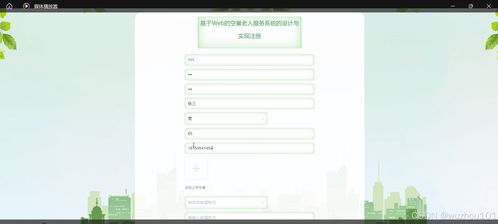 基于SSM與Vue的Web端空巢老人服務(wù)系統(tǒng)設(shè)計與實(shí)現(xiàn)